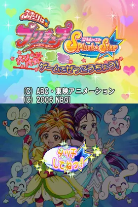 Futari wa PreCure Splash Star - Panpaka Game de Zekkouchou! (Japan) screen shot title